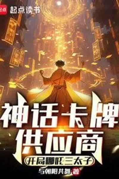 Myth Card Supplier: Nezha the Third Prince