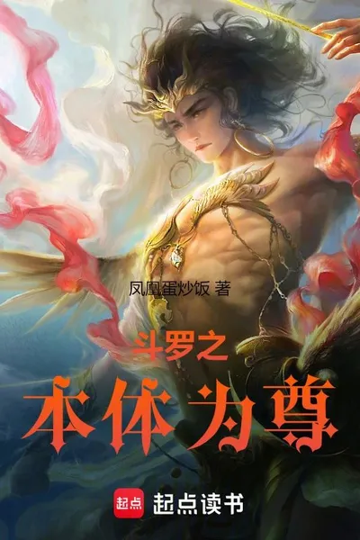 Douluo Dalu: The Body is Respected