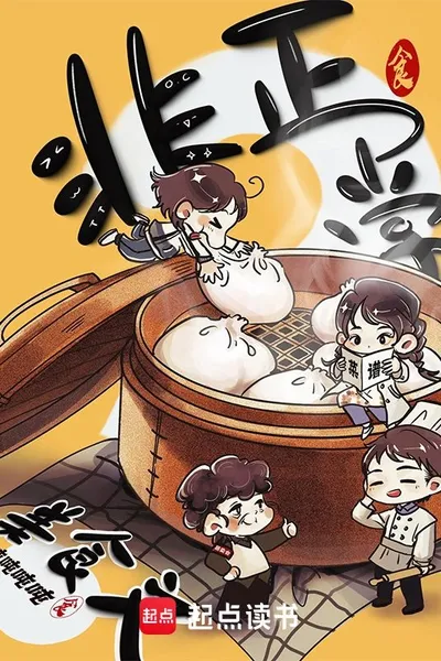 Abnormal cuisine