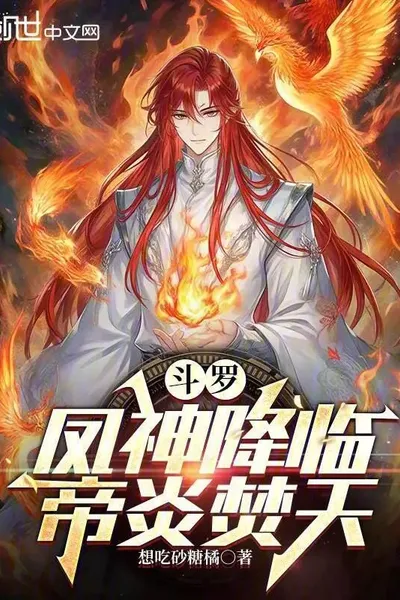 Douluo: The phoenix god descended, and the emperor burned the sky