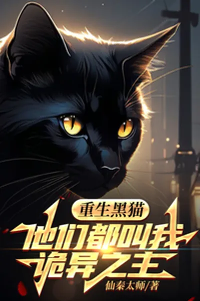 Reborn Black Cat, They All Call Me the Lord of Weirdness