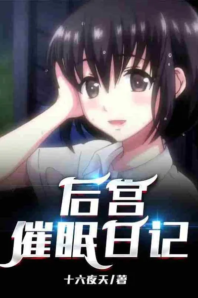  Harem Hypnosis Diary
