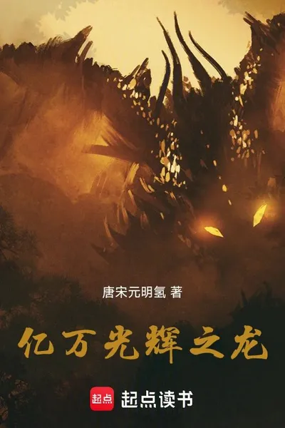 Billions of Radiant Dragons