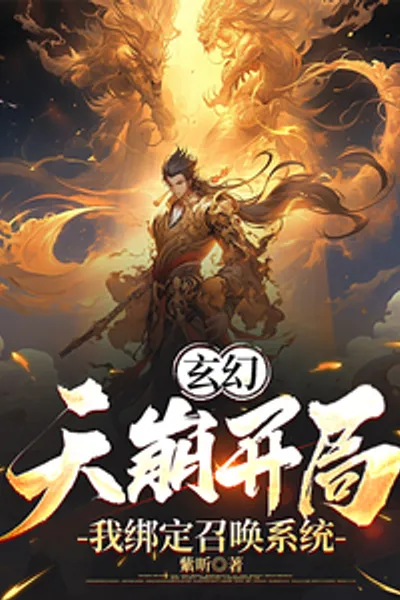 Fantasy: The Sky Collapses, I Bind The Summoning System