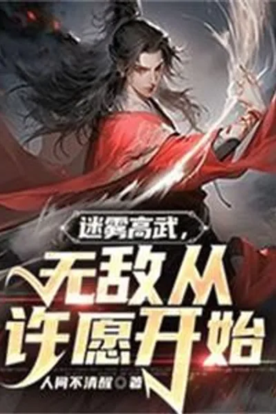 Mist High Martial Arts, Invincibility Starts With Making A Wish