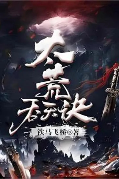 Taihuang Swallowing Heaven Art