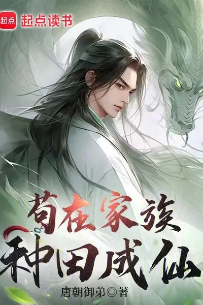 Gou Zai Family Farming to Become Immortal