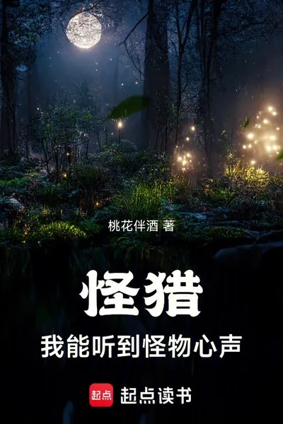 Monster Hunter: I Can Hear the Monsters' Voices