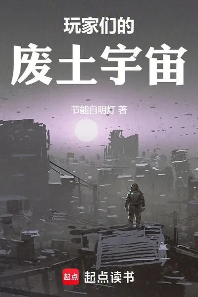 Players' Wasteland Universe