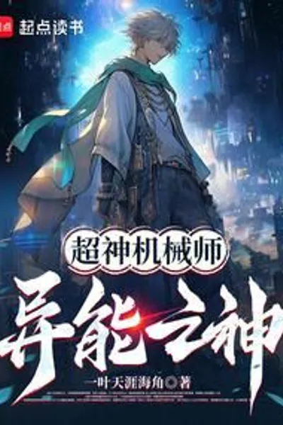 Super Mechanic: The God of Superpowers!