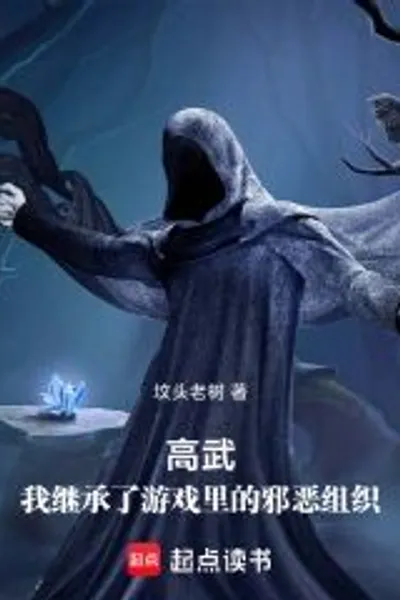 High Martial World: I Inherited the Evil Organization from the Game