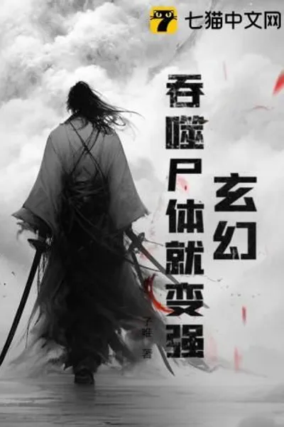 Fantasy: Become Stronger by Devouring Corpses