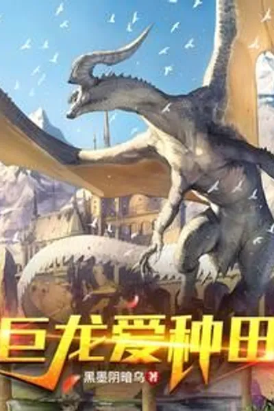 Dragon Loves Farming