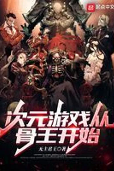 Dimensional Game Starts with Overlord