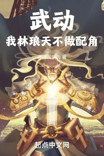 Wu Dong: I'm Lin Langtian, Not a Supporting Role