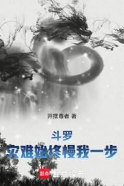 Douluo: Disasters Are Always One Step Behind Me