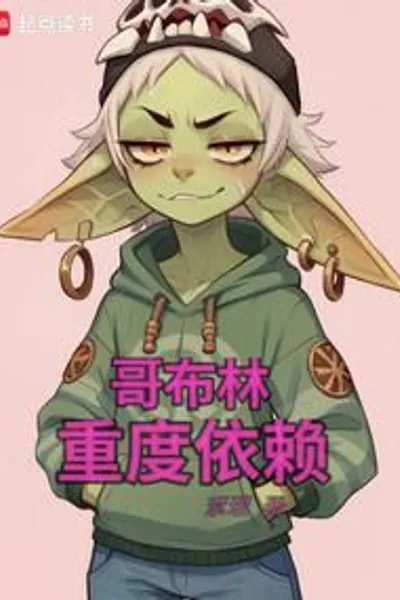 Goblin Heavy Dependence