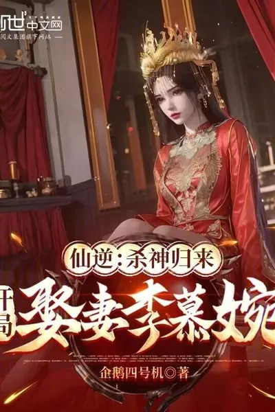 Xian Ni: The God of Killing Returns, Marries Li Muwan at the Beginning
