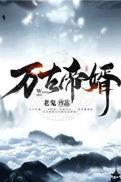 Emperor Wangu's Son-in-law