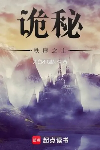 Lord of Mysteries : Lord of Order