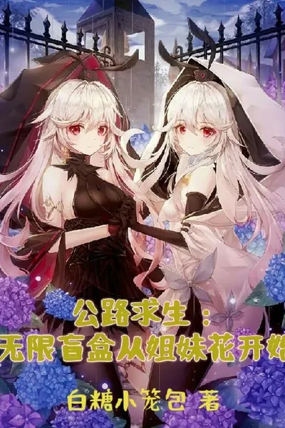 Highway Survival: Infinite Blind Box Starts with Sisters