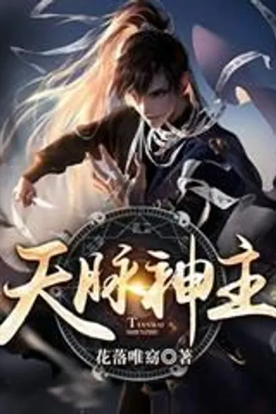 Lord of Heavenly Viens