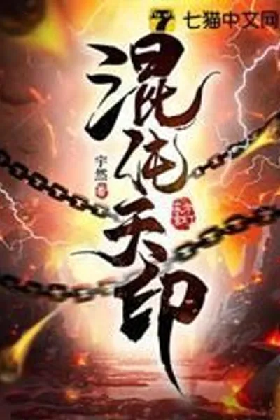 Chaos Seal