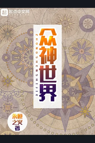 The World of Deities