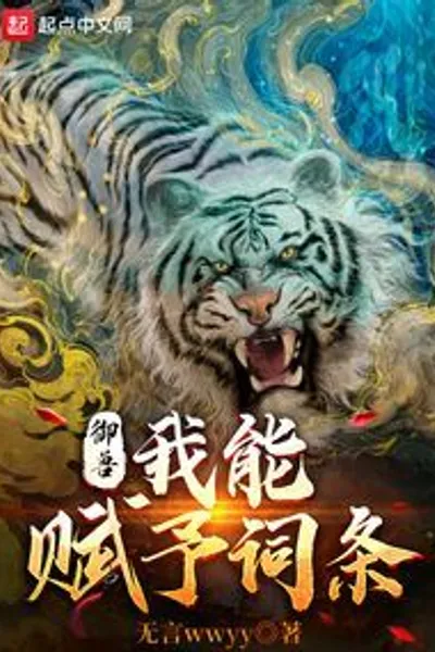 Beast Tamer: I Can Grant Entries