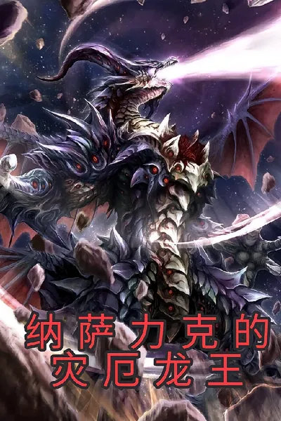The Dragon King of Nazarick