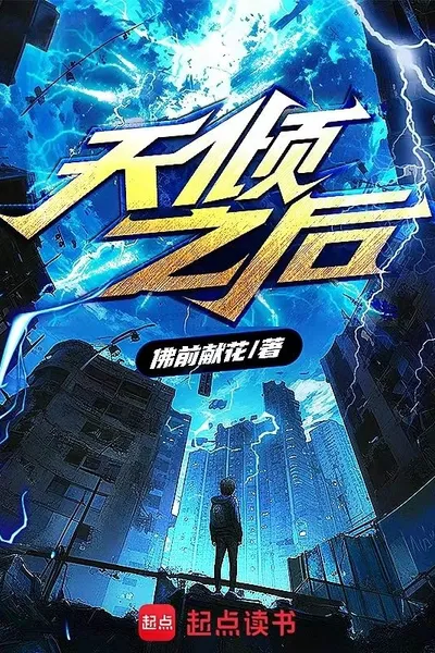 After the Skyfall