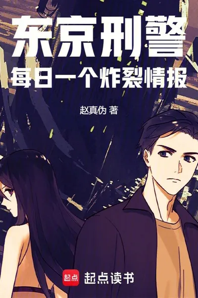 Tokyo Detective: A Breaking Piece of Intelligence Every Day