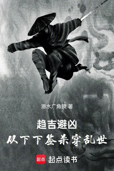 Seeking Good Fortune and Avoiding Evil: Killing Through Troubled Times