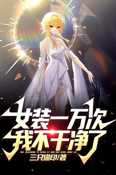 Can I Gain Buffs by Wearing Women’s Clothing? Then I'm Great