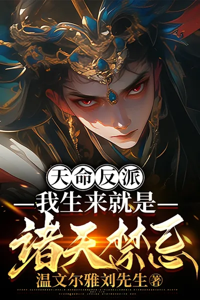 Destined Villain: I Was Born to Be the Taboo of the Heavens