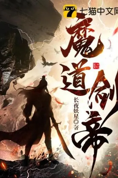 Demonic Sword Emperor