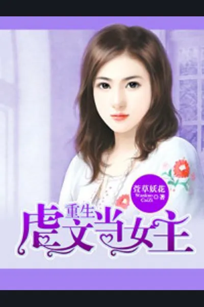 Abused Female Lead