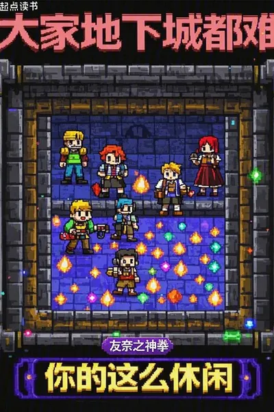 Everyone's Dungeon is Difficult, But Yours is So Relaxing?