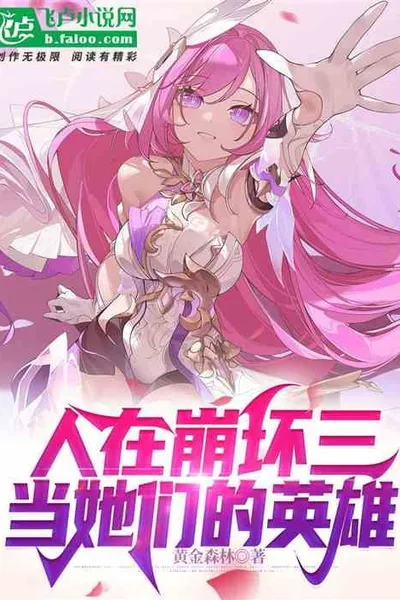 People in Honkai Impact 3rd, Be Their Heroes