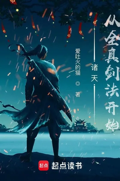 The Heavens Begin with Quanzhen Swordsmanship