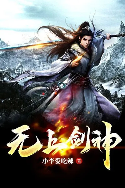 Supreme Sword God