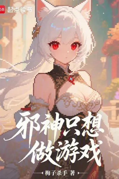 The Evil God Only Wants to Make Games