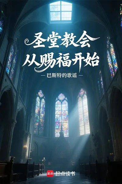 The Church Begins with Blessing