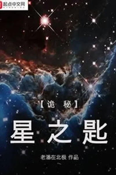 Secret: Star Key