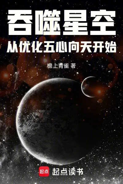 Swallowed Starry Sky: Start by Optimizing the Five Hearts to the Sky