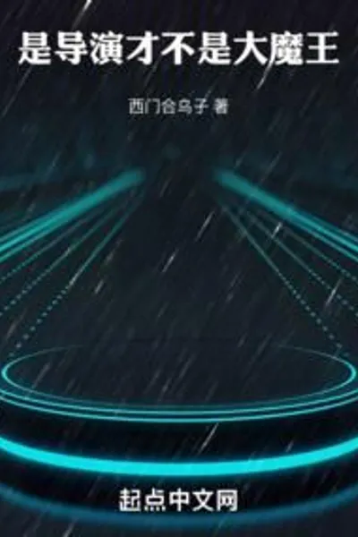 Huayu: The Director Just Wants to Save Money
