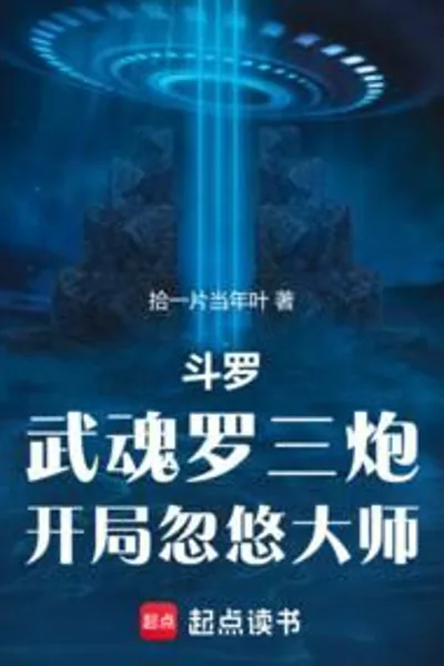 Douluo: Wuhun Luo Sanpao, the Master of Deception at the Beginning