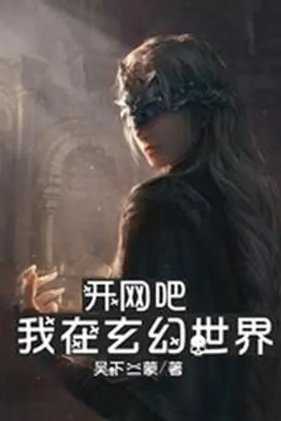 I Opened an Internet Café in a Xianxia World