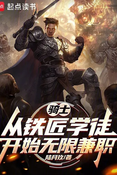 Knight: Unlimited Multi-tasking Starting from Blacksmith Apprentice