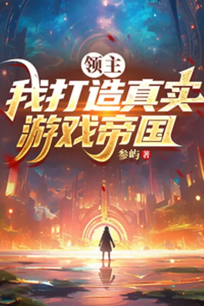 Lord: I Build a Real Game Empire